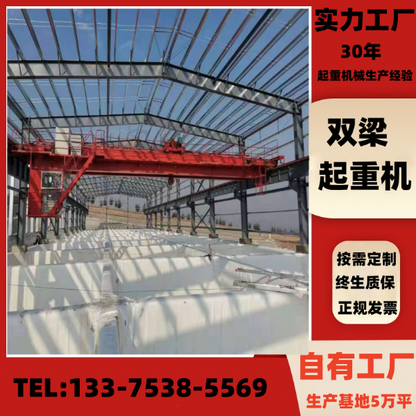 山東長城起重生產3噸5噸10噸30噸雙梁起重機